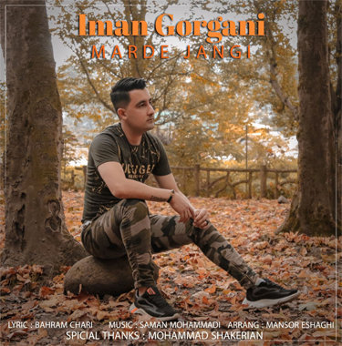 ایمان گرگانی مرد جنگی